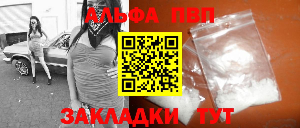 Альфа ПВП крисы CK Моршанск