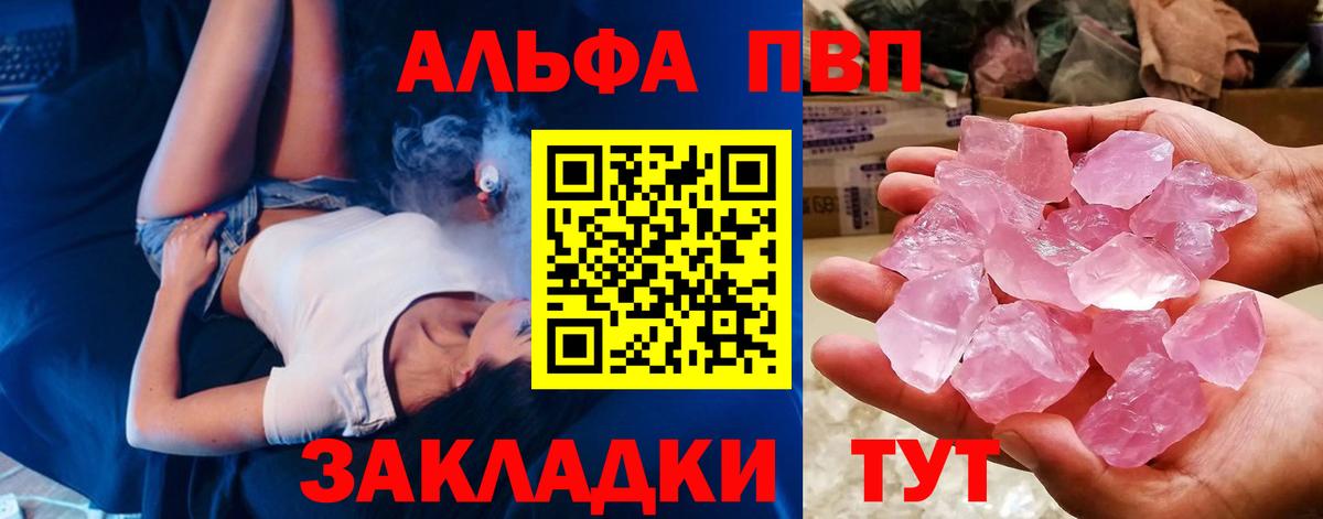 A-PVP Соль  Alfa_PVP Соль  A-PVP кристаллы  Моршанск  Вход с VPN 