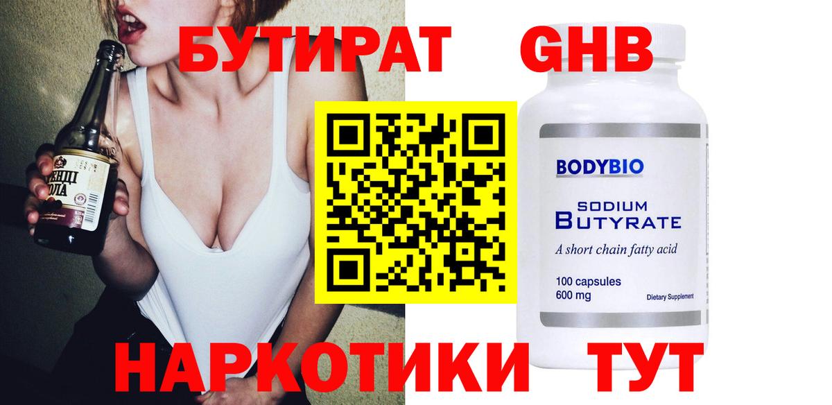 Моршанск  БУТИРАТ GHB  Вход с VPN 