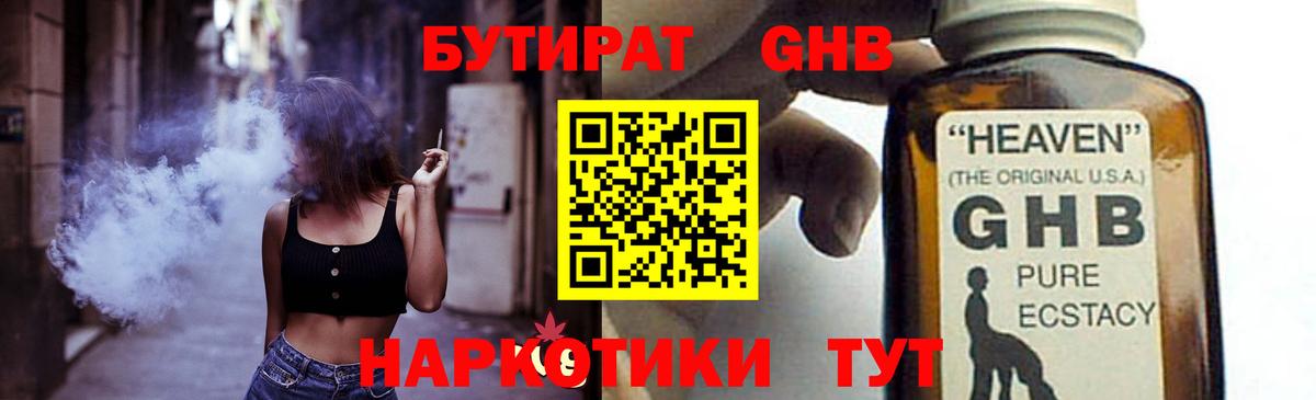 БУТИРАТ буратино Моршанск