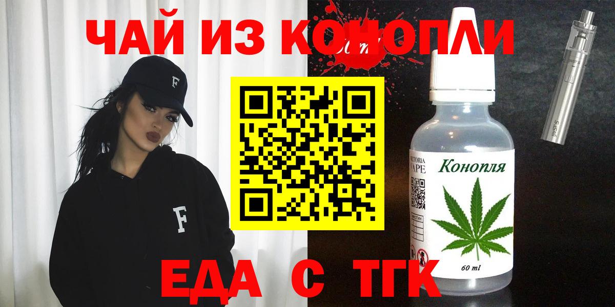 Еда ТГК конопля  Вход с VPN  Моршанск 