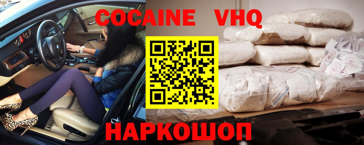 Моршанск  Cocaine 99%  Кокаин  Вход с VPN 