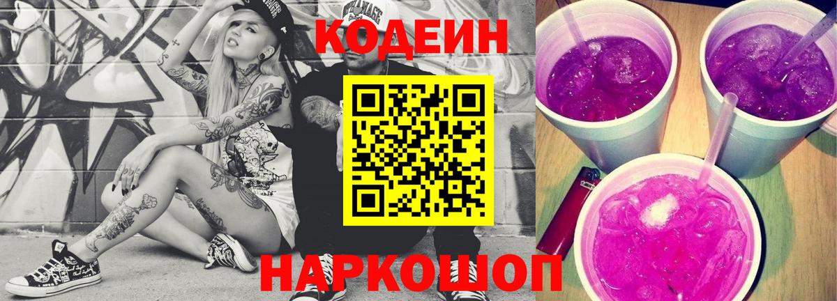 Codein Purple Drank  Вход с VPN  Моршанск  Кодеин Purple Drank 