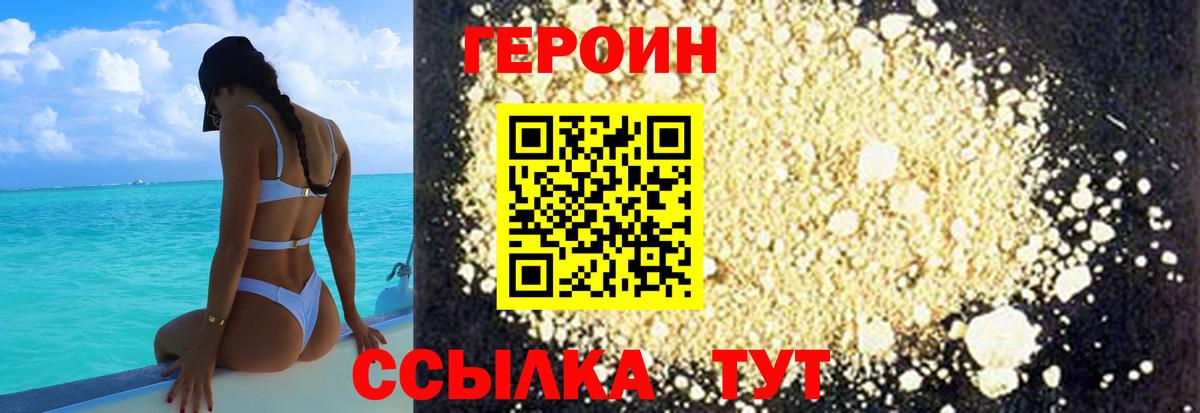 ГЕРОИН  Вход с VPN  Моршанск  Героин VHQ 