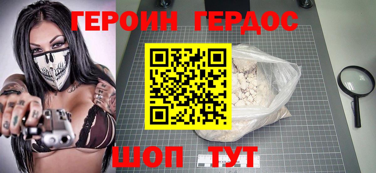 Героин хмурый Моршанск